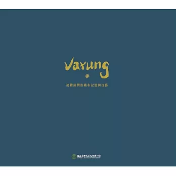 Varung迴念：接續排灣族織布記憶與技藝(盒裝)