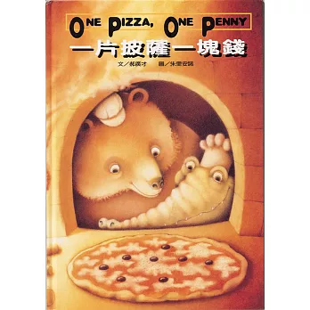 一片披薩一塊錢 =  One Pizza, One Penny /