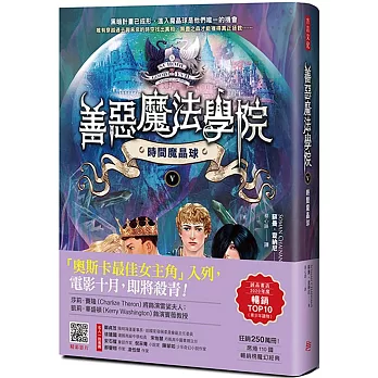 善惡魔法學院V  : 時間魔晶球