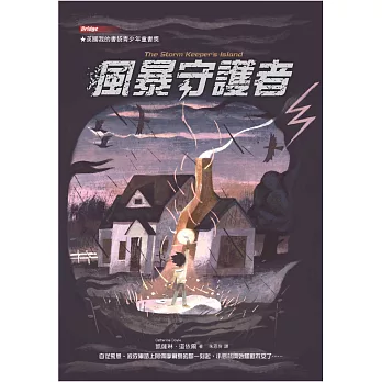 風暴守護者 = : The Storm Keeper’s Island