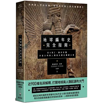 地球編年史完全指南:從A到Z,讓你秒懂外星文明與人類祖先歷史關鍵元素(另開新視窗)