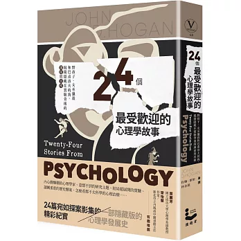 24個最受歡迎的心理學故事 : 野孩子.女巫獵殺和巴甫洛夫的狗, 揭開隱藏在實驗背後的細節與真相 /(open new window)