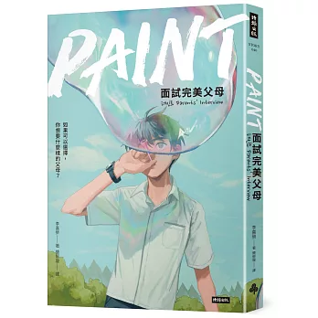 PAINT  : 面試完美父母 = Parents