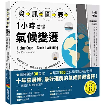 資訊圖表 1小時看懂氣候變遷 /