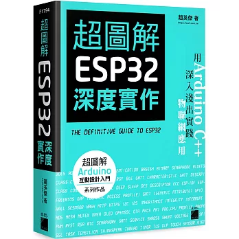 超圖解ESP32深度實作 =  The defimitive guide to ESP32 /