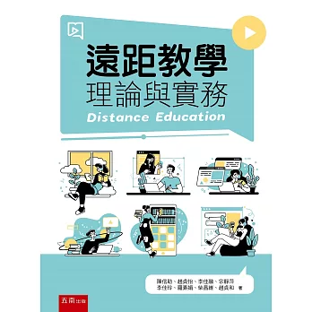 遠距教學理論與實務 =  Distance education /