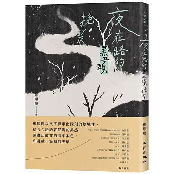 夜在路的盡頭挽髮