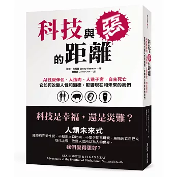 科技與惡的距離 /(另開視窗)
