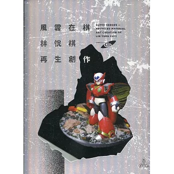 市民畫廊：風雲在棋 林悅棋再生創作