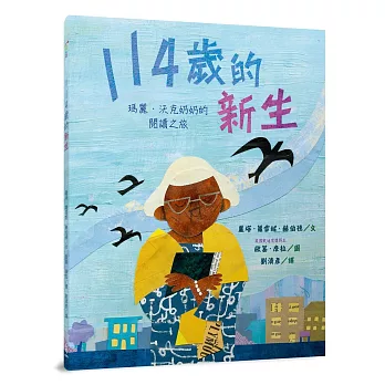 114歲的新生  : 瑪麗.沃克奶奶的閱讀之旅