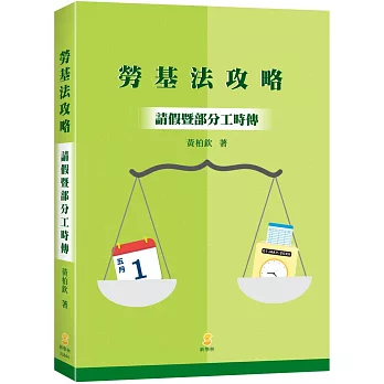 21年 十大民法書籍人氣排行推薦 夠易購