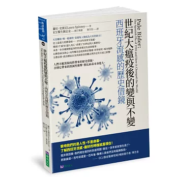 世紀大瘟疫後的變與不變 : 西班牙流感的歷史借鏡 /