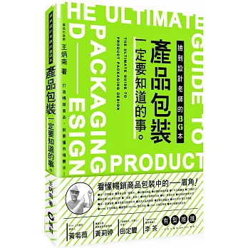 產品包裝一定要知道的事 : 撿到設計老師的BG本 /