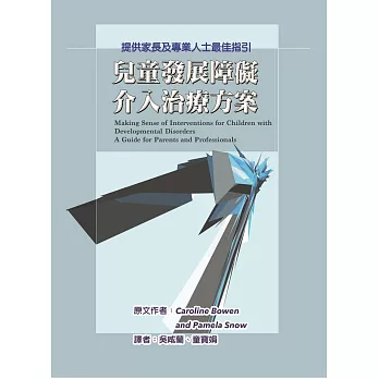 兒童發展障礙介入治療方案 :  提供家長及專業人士最佳指引 /