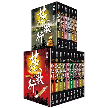 燕歌行（全套共１６本）