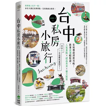 台中私房小旅行：在地導遊深度攻略！跟著捷運輕鬆遊，人氣景點、絕品美食、藝文散策，半日&一日這樣玩就對了！