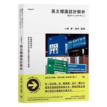 英文標識設計解析：從翻譯到設計，探討如何打造正確又好懂的英文標識