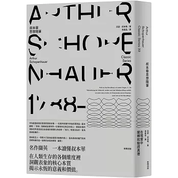 叔本華思想隨筆 /