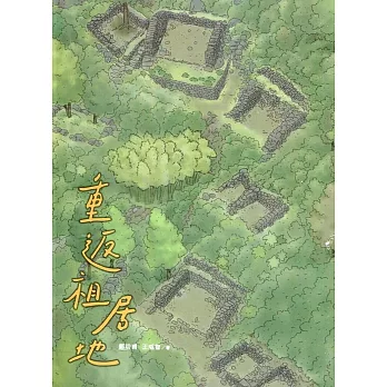 重返祖居地 : 拉庫拉庫溪舊社考古 2017-2019 = Musuqis ata munme-asang : Ihaan vanglav i Daqdaq ta me-asang tu sintatabak 2017-2019 /