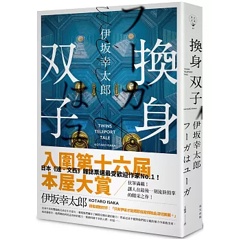 博客來 換身双子