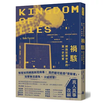 禍駭 :  網路犯罪世界的第一手紀實 /