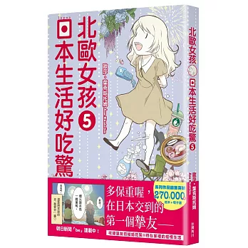 北歐女孩日本生活好吃驚 5