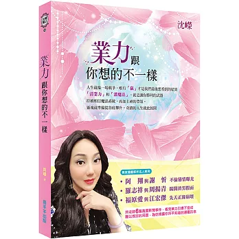 業力跟你想的不一樣