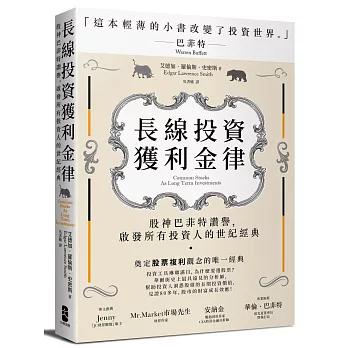 博客來 長線投資獲利金律 股神巴菲特讚譽 啟發所有投資人的世紀經典