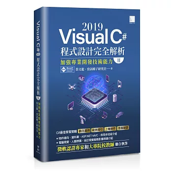 Visual C# 2019程式設計完全解析.  加強專業開發技術能力 /