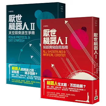 厭世機器人. I, 系統異常自救指南(另開視窗)