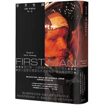博客來 登月先鋒 尼爾 阿姆斯壯的一生