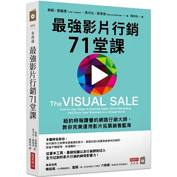 最強影片行銷71堂課 : 紐約時報讚譽的網路行銷大師,教你完美運用影片拓展銷售藍海 /