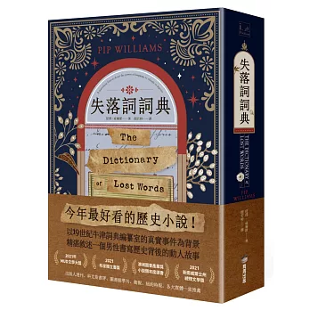 博客來 失落詞詞典