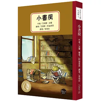 安徒生大獎作者獎1：小書房【童話女王法瓊充滿綺思的故事錦集，內附八頁文學素養ABC】