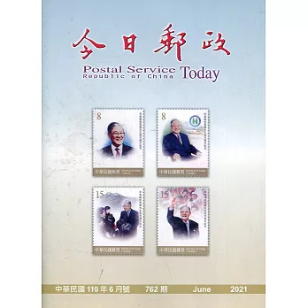 今日郵政762期110年6月