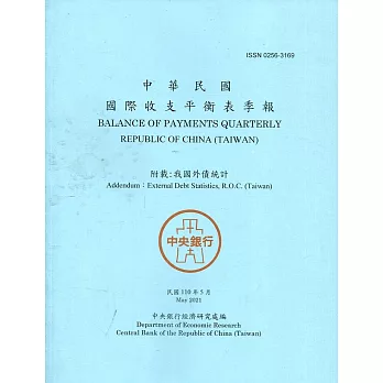 國際收支平衡表季報2021.05