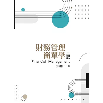 財務管理簡單學  : Financial...