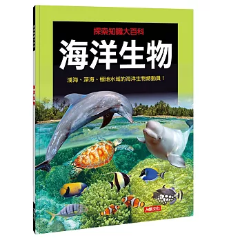 海洋生物