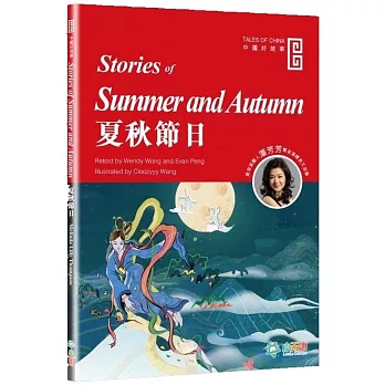 夏秋節日 (Stories of Summer and Autumn)