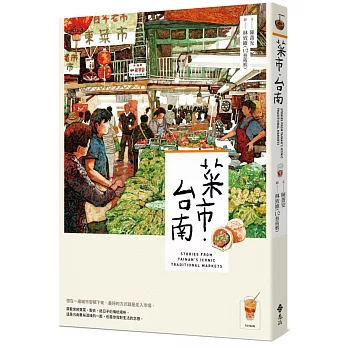 菜市.台南 = Stories from Tainan