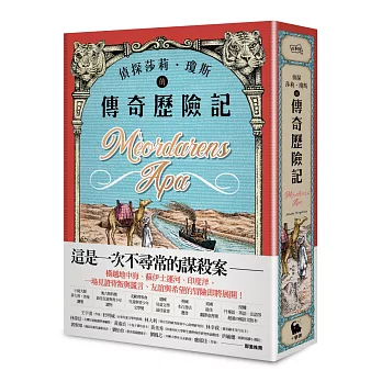 偵探莎莉.瓊斯的傳奇歷險記 /