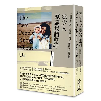 愈少人認識我們愈好：一個關於背叛、家庭祕辛與身分盜竊的未解之謎