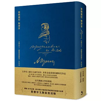 葉甫蓋尼・奧涅金