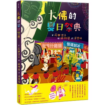 我的口袋名單，15位日本繪本作家