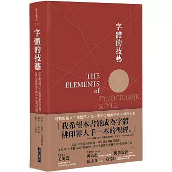 字體的技藝：從字體選擇、文字編排到版面形塑，當代字體排印大師30年的美學實踐