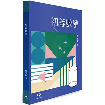 初等數學