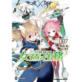 Sword Art Online刀劍神域 女孩任務 (7)