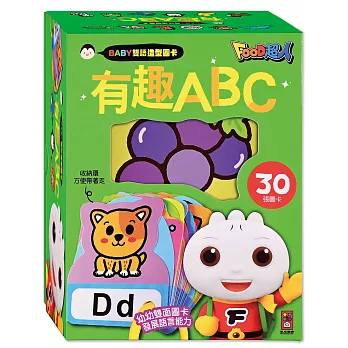 有趣ABC（中英對照）：BABY雙語造型圖卡