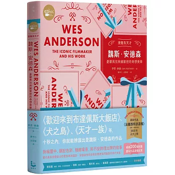 視覺系天才魏斯.安德森 : 憂鬱男孩與細節控的奇想美學(另開新視窗)