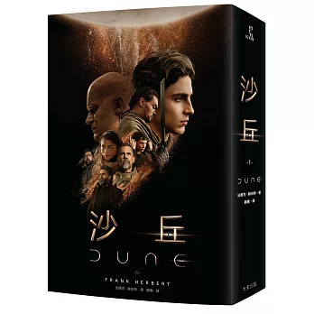 沙丘(1) = Dune /